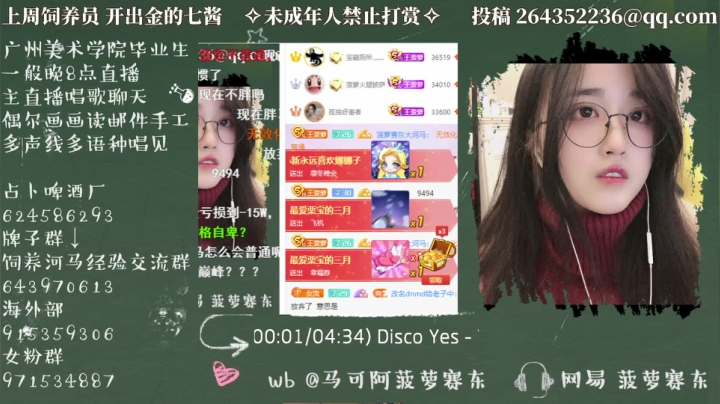 我在斗鱼看菠萝赛东直播二次元