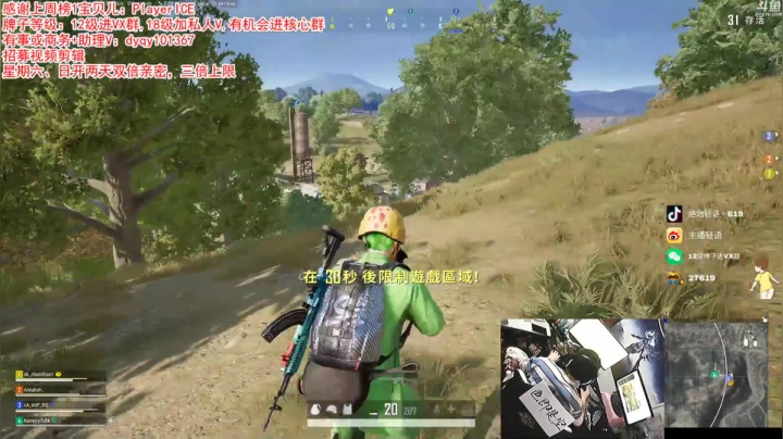 【吃鸡游戏】轻语丶619的精彩时刻 20210309 11点场