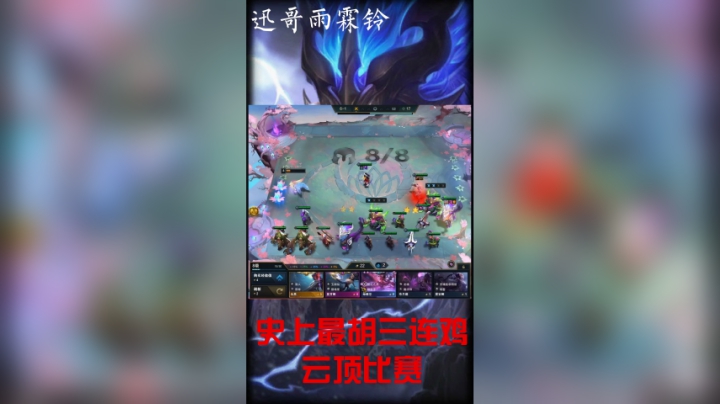 史上最胡三连鸡云顶比赛！