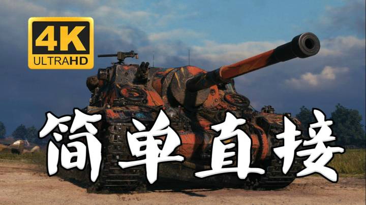 坦克世界 土龟MK.I 零秒翻盘