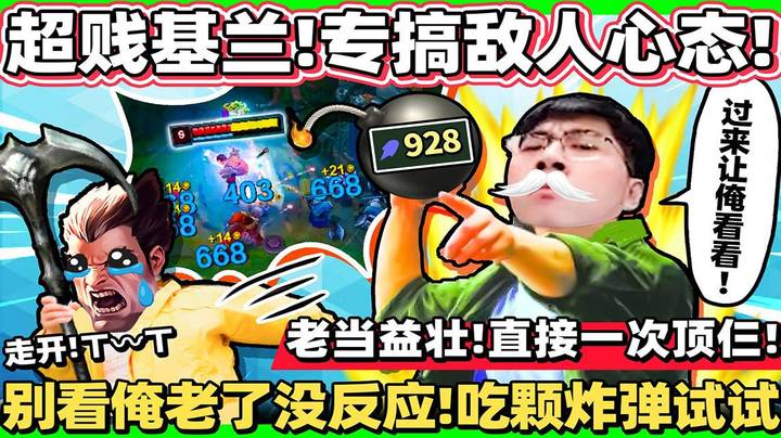 【猴哥】精神打击！把对面打到放弃上路！928法强炸弹魔 核弹流爆发！求求对面心理阴影面积
