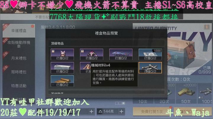 【2021-03-04 00点场】waja爆：斗魚皇家第一人✨哇甲電台代言人