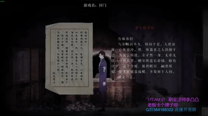 恐怖游戏回门