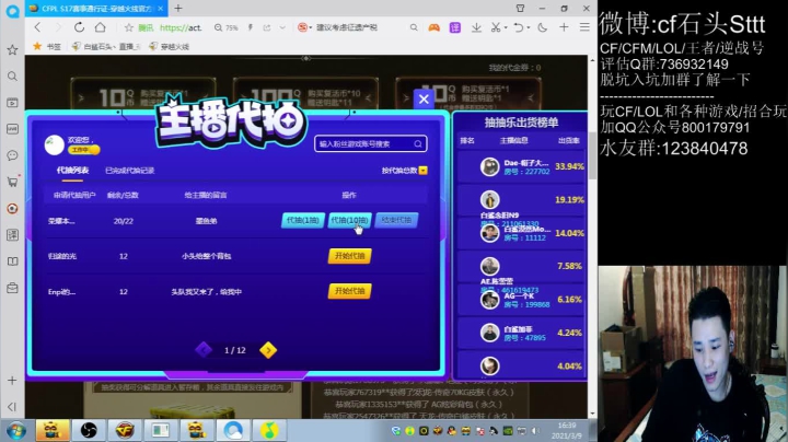 【2021-03-09 15点场】白鲨石头丶：跟我压雷神币赢各种道具~！