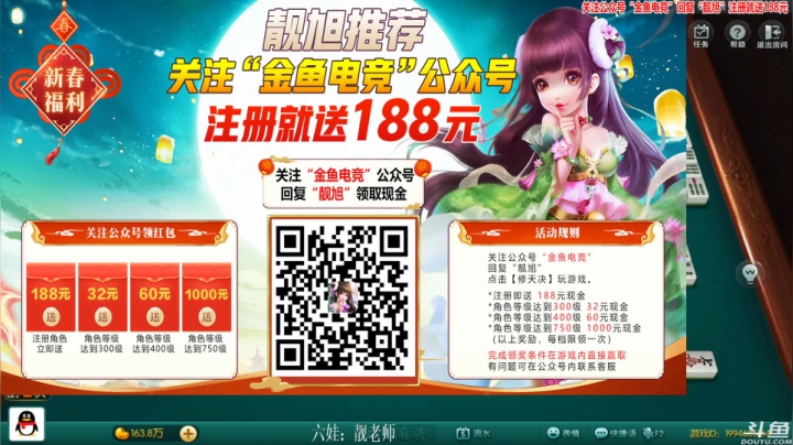 我在斗鱼看靓旭直播欢乐麻将