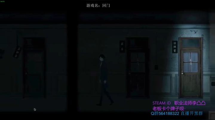 恐怖游戏回门，试玩