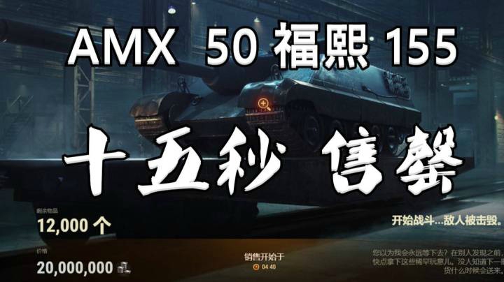 坦克世界 黑市福三炮秒光 你来不及犹豫