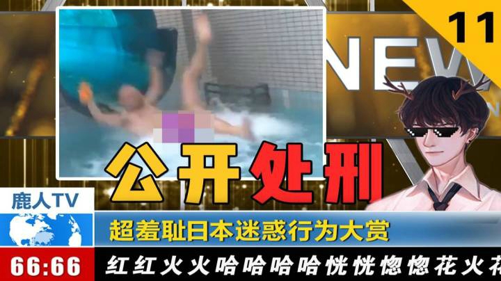 超羞耻日本迷惑行为大赏｜奇怪的沙雕新闻增加了