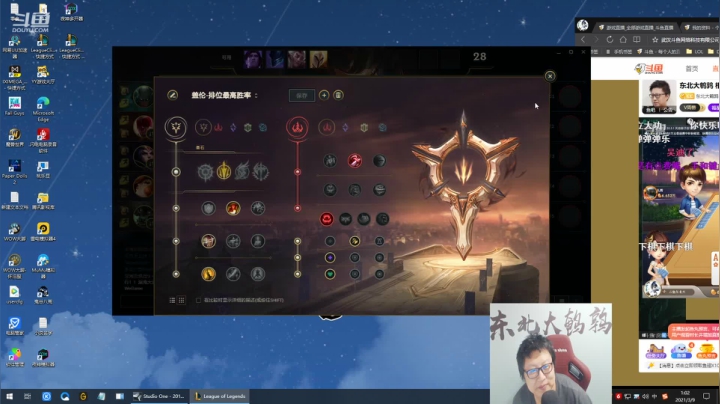 我在斗鱼看东北大鹌鹑直播英雄联盟