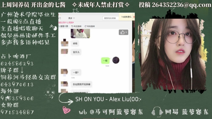 我在斗鱼看菠萝赛东直播二次元