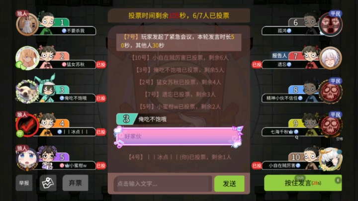 我尽力了！舒服【狼人杀】