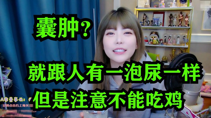 医生对胸部囊肿不屑一顾，周淑怡决定给自己放小长假！