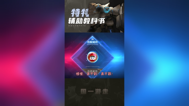 特特慢慢互道晚安，下一秒峡谷相见