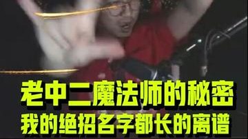 我看你们这些老魔法师就是嘴上说真羞耻，实际上偷偷玩的可开心了。
