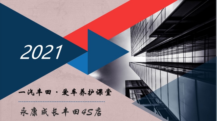 爱车课堂
