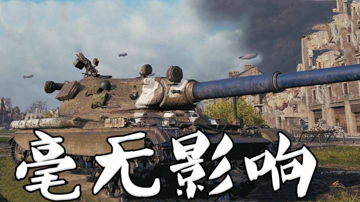 坦克世界 大佬60TP不带补给不维修