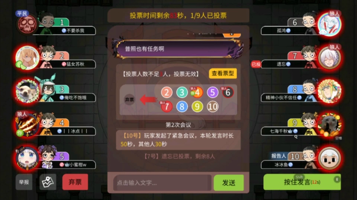 9号捉我不放【狼人杀】