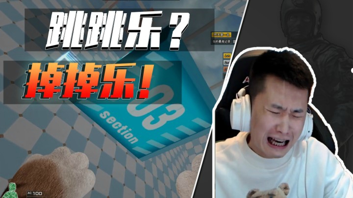 穿越火线：跳跳乐的每一块砖！都有我曾掉落过的痕迹！