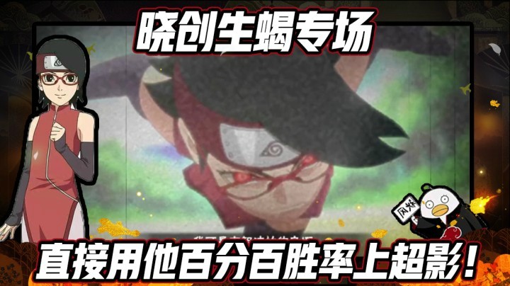 【ice秋风】佐良娜实战穿三，买C忍送佐助！
