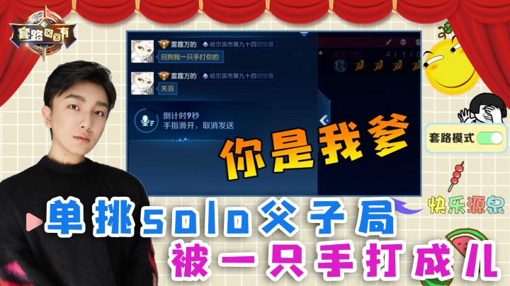 两个关羽pk疯狂互推是什么画面？