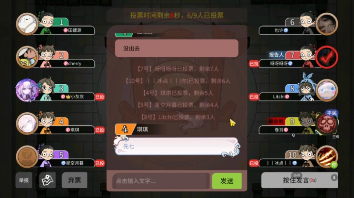 可怜的6号【狼人杀】