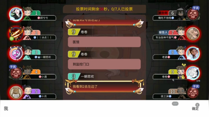 5号符合这个任务的进度【狼人杀】