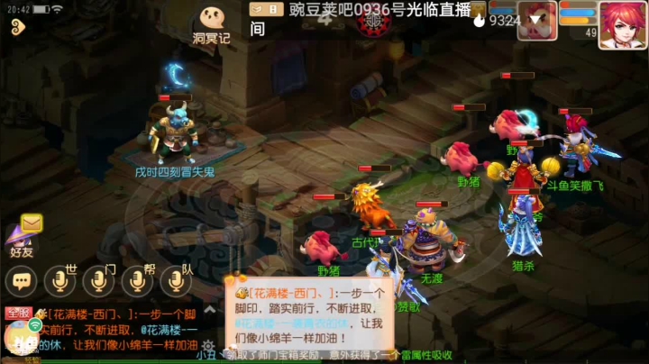 【2021-03-09 20点场】笑撒飞：双平台：冰糖葫芦