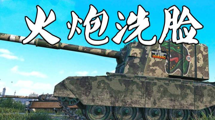 坦克世界 巷战4005一炮一个