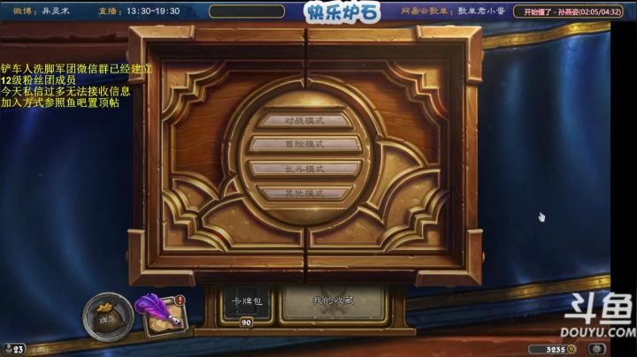 我在斗鱼看异灵术老师直播炉石传说