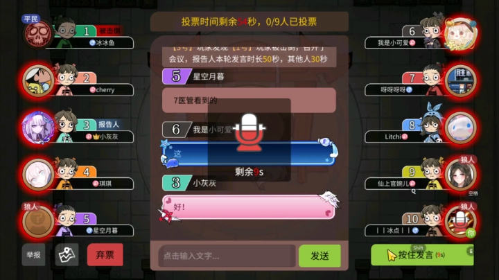 5号冤枉人【狼人杀】