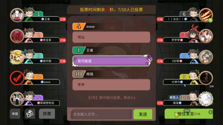 狼认预言【狼人杀】
