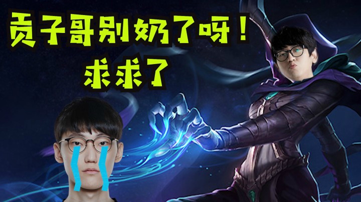 斗鱼解说台：金贡别奶了，牛宝害怕！