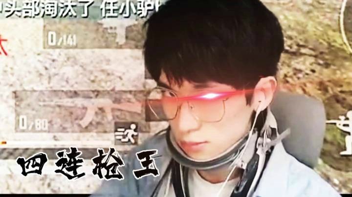 【恰鸡我最浪】家常便饭一穿四，没有一个能打的