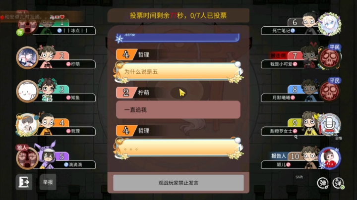 帅帅的一刀尴尬的一抖【狼人杀】