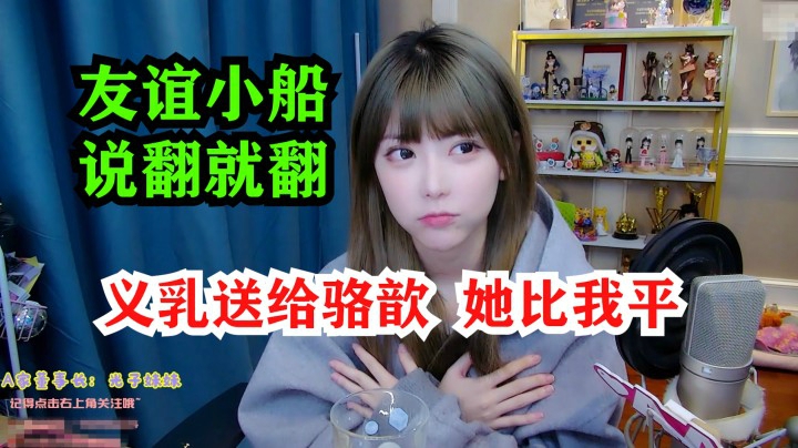 骆歆陪柴西去医院不陪我去，靠！义乳送给她吧，比我还平！