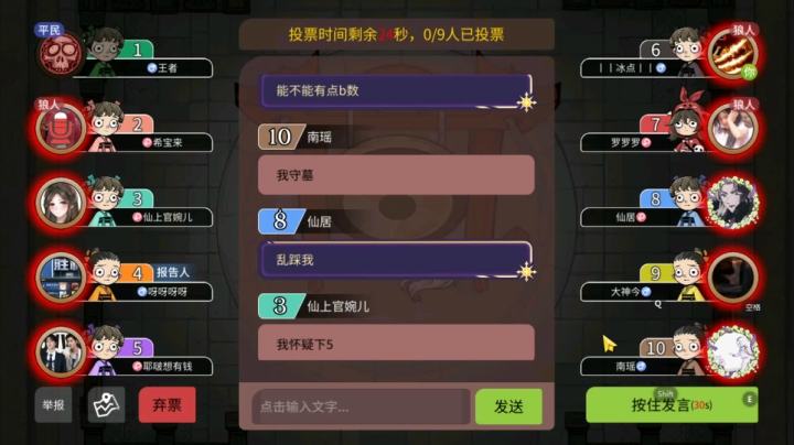 压根没我6什么事啊【狼人杀】