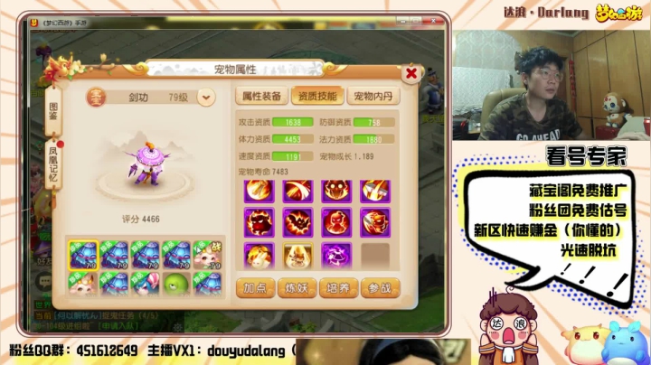 【2021-03-09 00点场】霹雳达浪娃：达浪：专业估号，看号，新区攻略