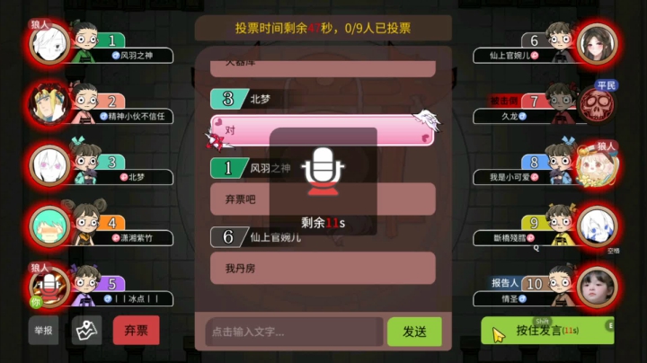 给他加点油【狼人杀】