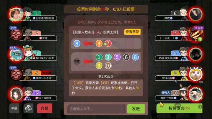 打起来了【狼人杀】