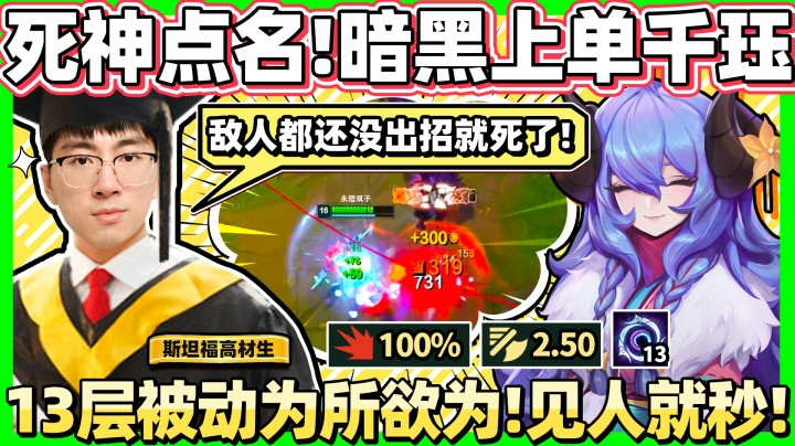 【猴哥】超痛强攻流！死神千珏三下秒人！不愧是斯坦福高材生！超快速叠印记大法！