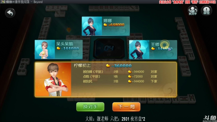 【欢乐麻将】靓旭的精彩时刻 20210310 23点场