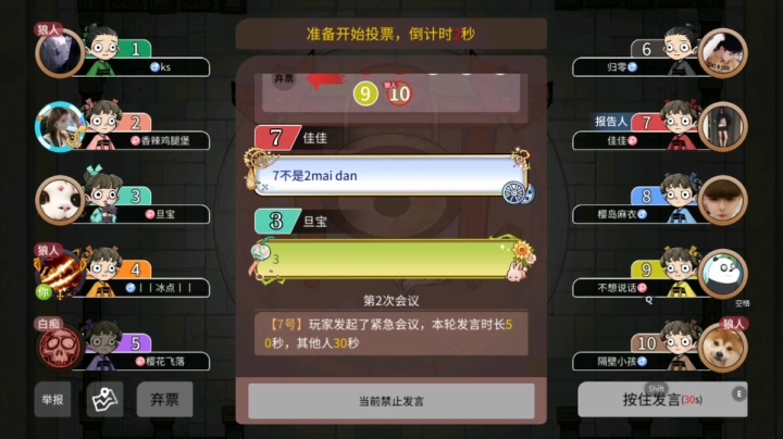 3号真烦人【狼人杀】