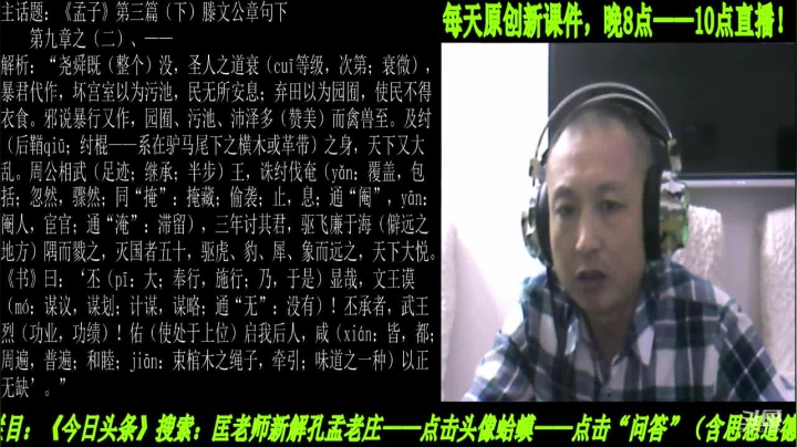 【2021-03-11 19点场】匡老师教育修身话题：新解《孟子》颠覆认知重塑经典！