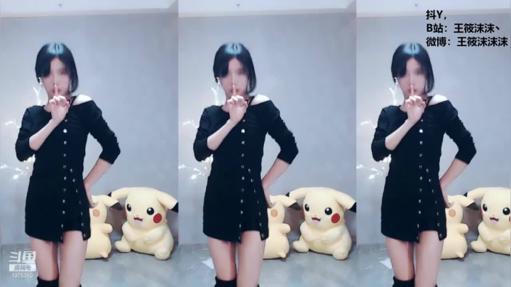 我在斗鱼看沫沫同学丶直播舞蹈