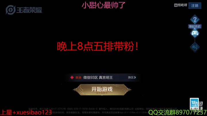 【2021-03-07 19点场】Nino薛：芈月飞机王者，今天也要牛啊牛啊！