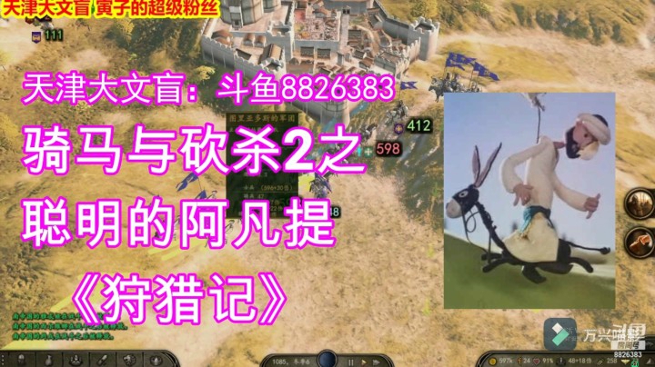 骑马与砍杀2之阿凡提历险记《狩猎记》