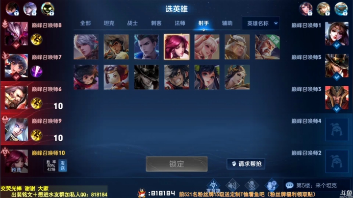 我在斗鱼看纯白直播王者荣耀