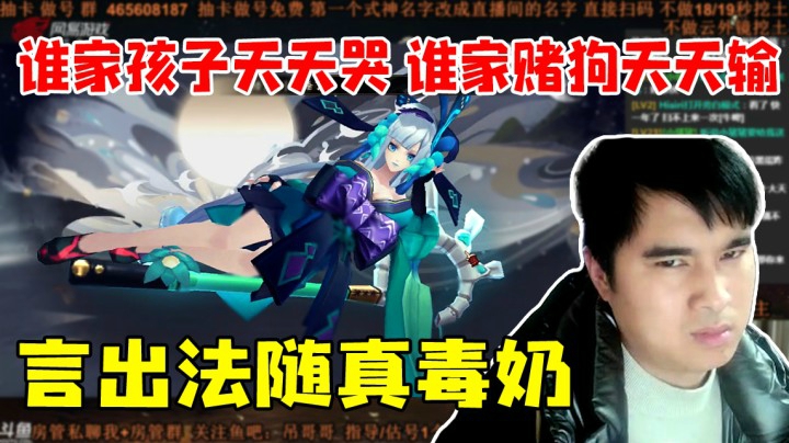 谁家孩子天天哭 谁家赌狗天天输 言出法随真毒奶