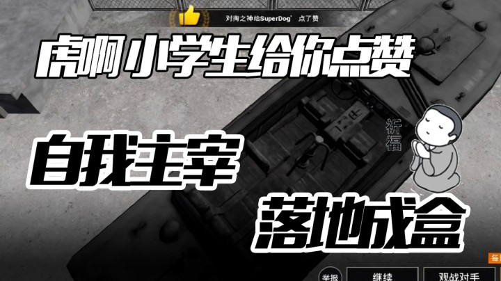 除了我自己，谁还能杀死我