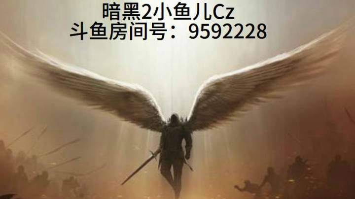 暗黑破坏神2出货瞬间牛场发发发！